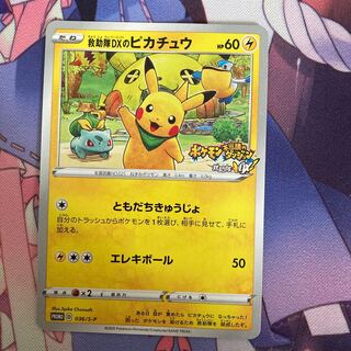 救助隊DXのピカチュウ 1枚の通販 草の人#8月10日に発送(なるべく早く