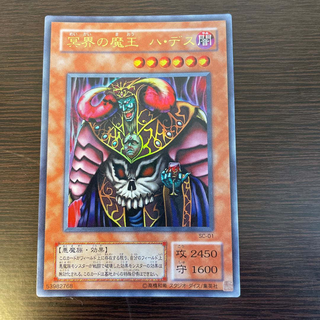 冥界の魔王 ハ・デス ウルトラレア 1枚の通販 161660555（2119143381