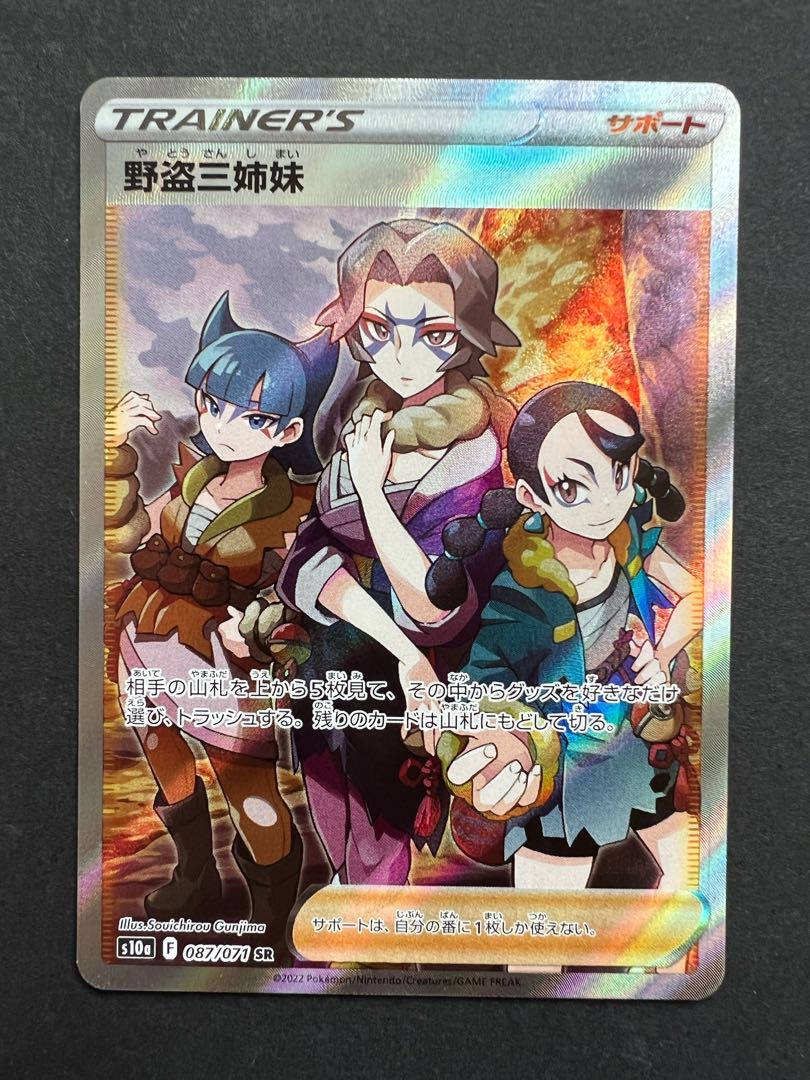 野盗三姉妹 SR 1枚の通販 KOIWAI【ポケモンカード専門】（477883494