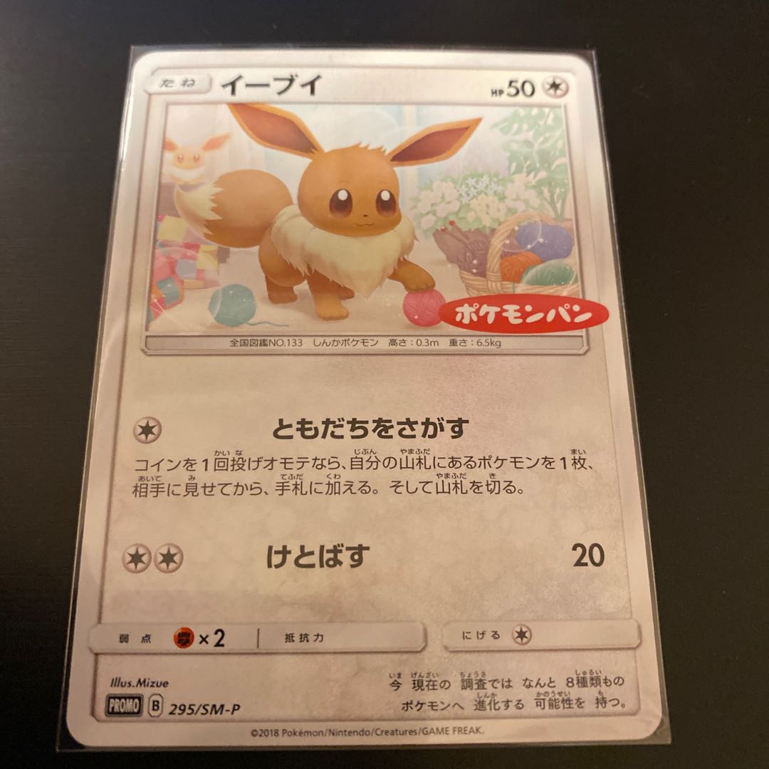 イーブイ プロモ 295/SM-P ポケモンパン 1枚の通販 ノンたん
