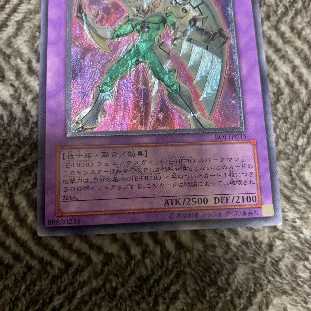 遊戯王 E・HERO シャイニング・フェニックスガイ レリーフ 良品 1