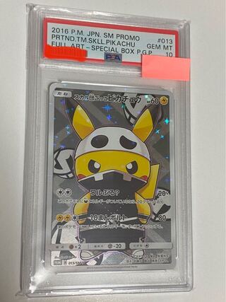 psa10 スカル団ごっこピカチュウ 1枚の通販 まぁ〜明日の夜18時以降の