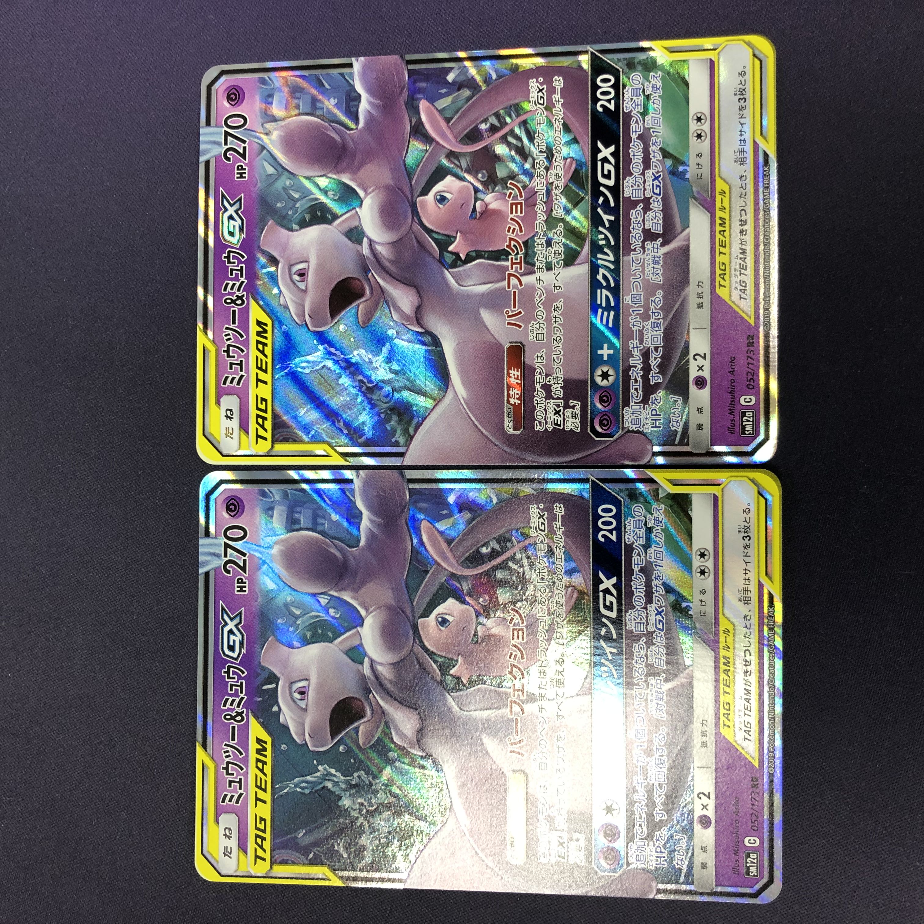 ミュウツー＆ミュウGX RR 2枚セット エクストラ 2枚の通販 水土日祝休