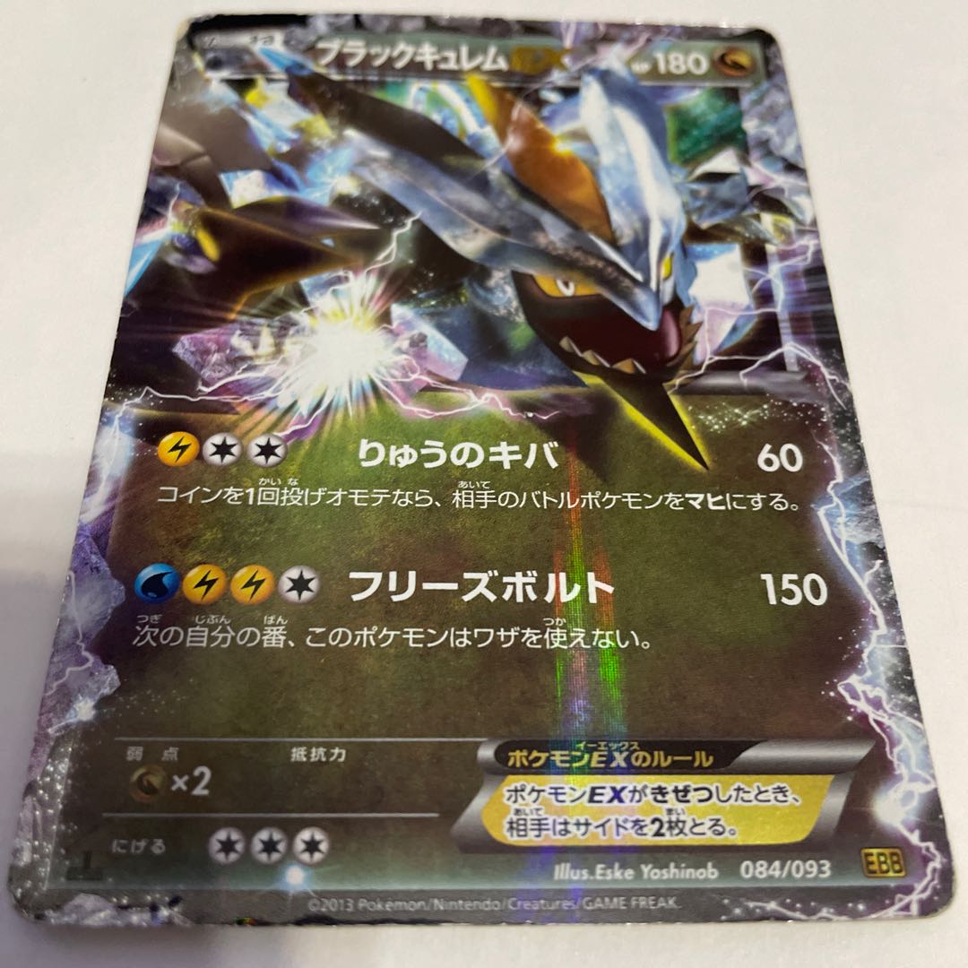 ブラックキュレムEX 1枚の通販 1babyMa（1288561651） | magi