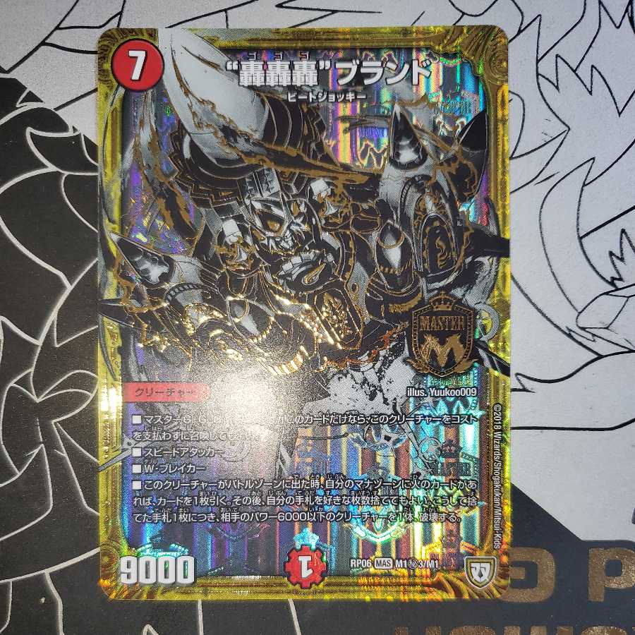 轟轟轟”ブランド シークレット 黒シク 轟轟轟ブランド ゴゴゴブランド