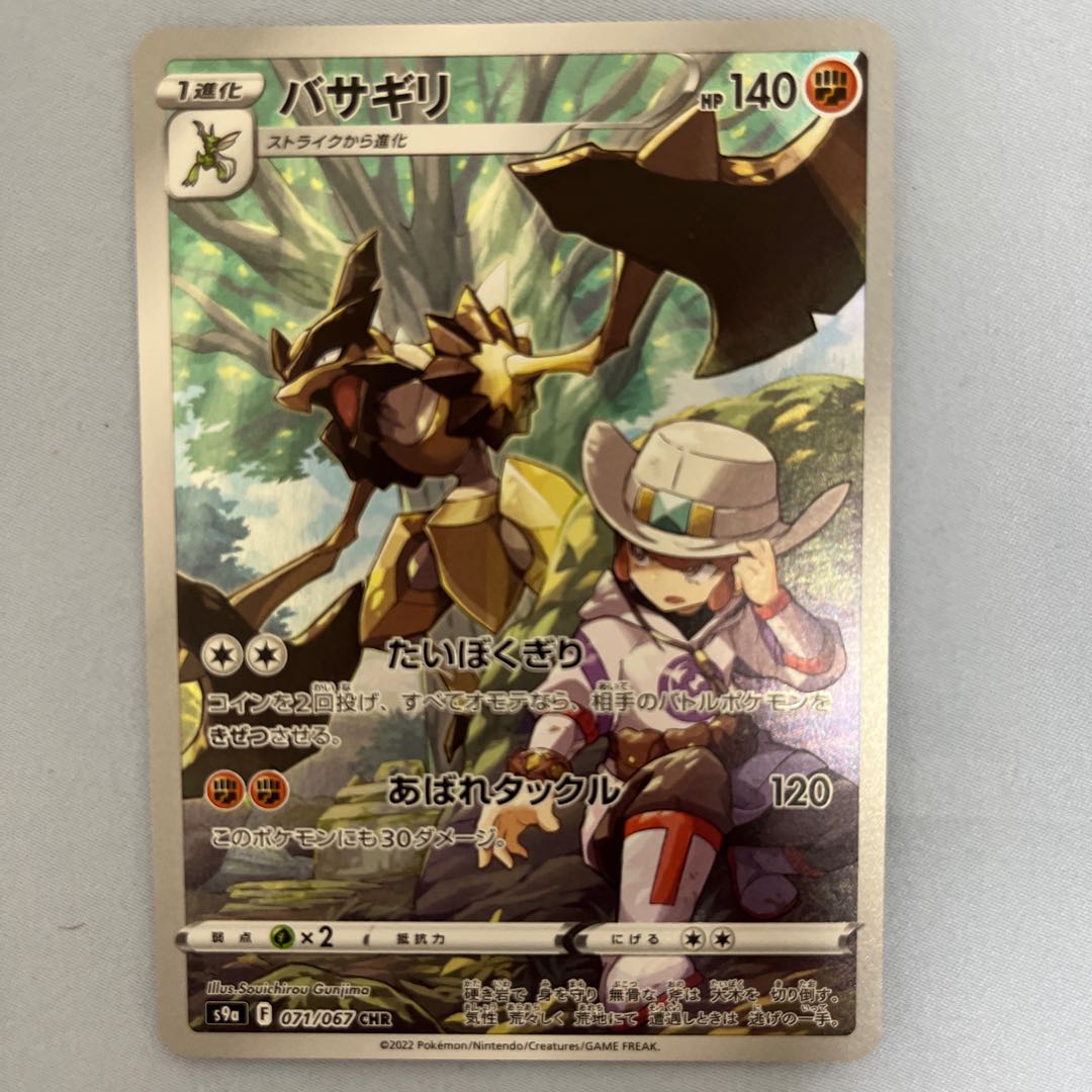 早い者勝ち ポケモンカード ポケカ バサギリ CHR 1枚の通販 リエマミ
