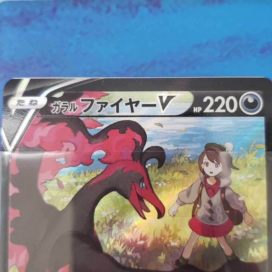 ポケモンカード ガラルファイヤーv csr エラーカード 枠ズレエラー 1枚
