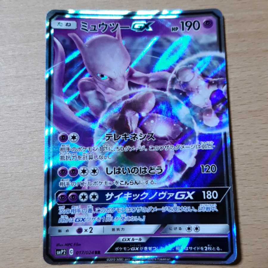 PSA10ミュウツーGX ☆ SM3+ ひかる伝説 082⁄072 ミュウツーGX (PSA10