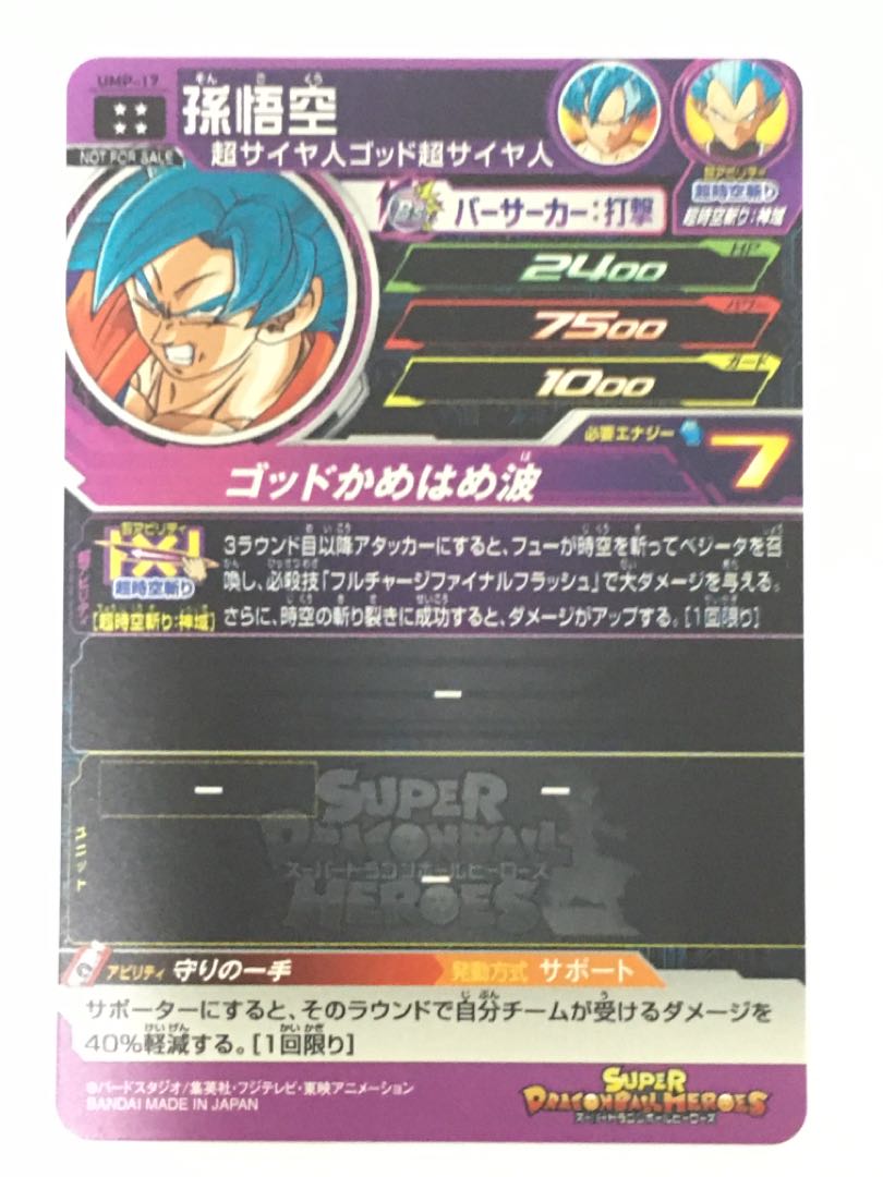 UR、星4を4枚、ドラゴンボールヒーロー 4枚の通販 ぱんてぃ