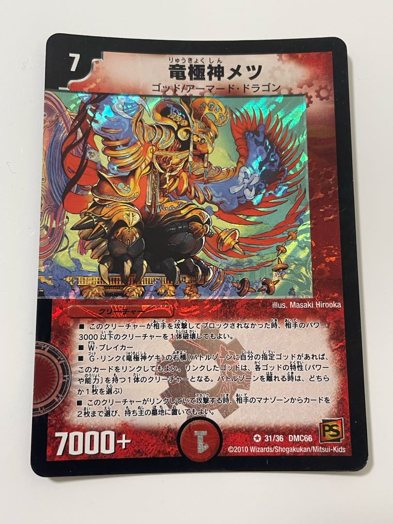 竜極神ゲキ メツ 1枚の通販 coroni)プロフご一読ください。（930587166