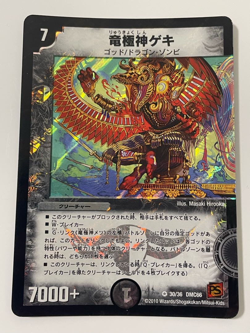 竜極神ゲキ メツ 1枚の通販 coroni)プロフご一読ください。（930587166