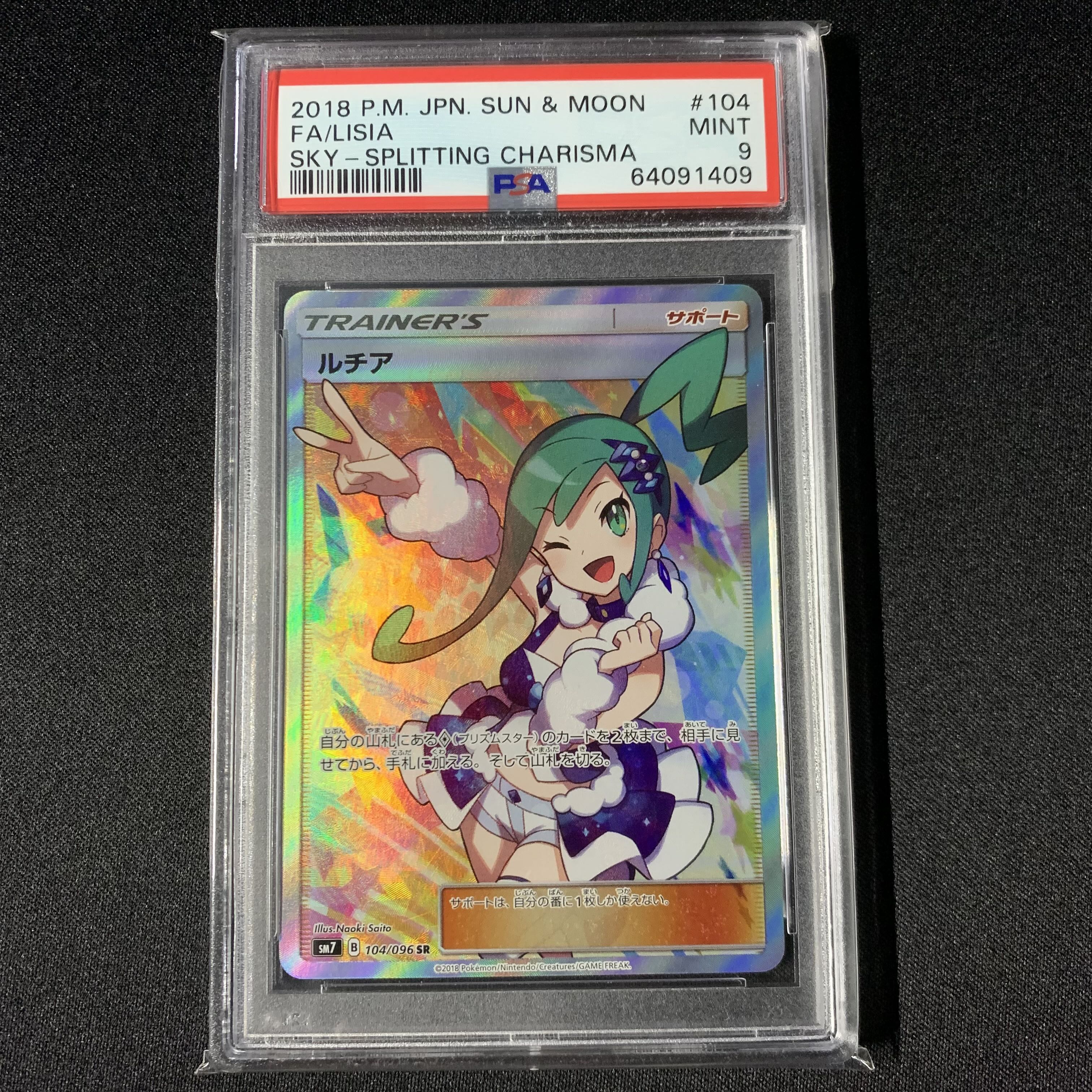 烈空のカリスマ ルチア スリーブ ポケモンカード 裂空のカリスマ