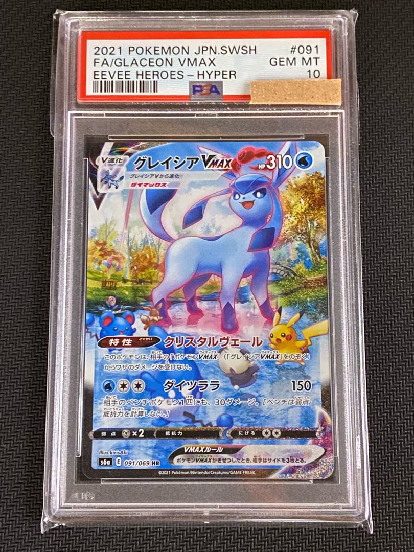 psa10 グレイシアvmax sa ポケモンカードゲーム ポケカ 1枚の通販 から
