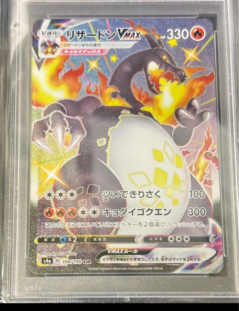 リザードンVMAX SSR 308/190 1枚の通販 エンドレスポケカ（1733315872