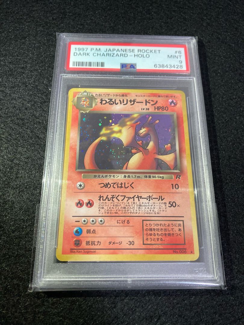 わるいリザードン PSA9 ☆ 第4弾拡張パック ロケット団 ポケモンカード
