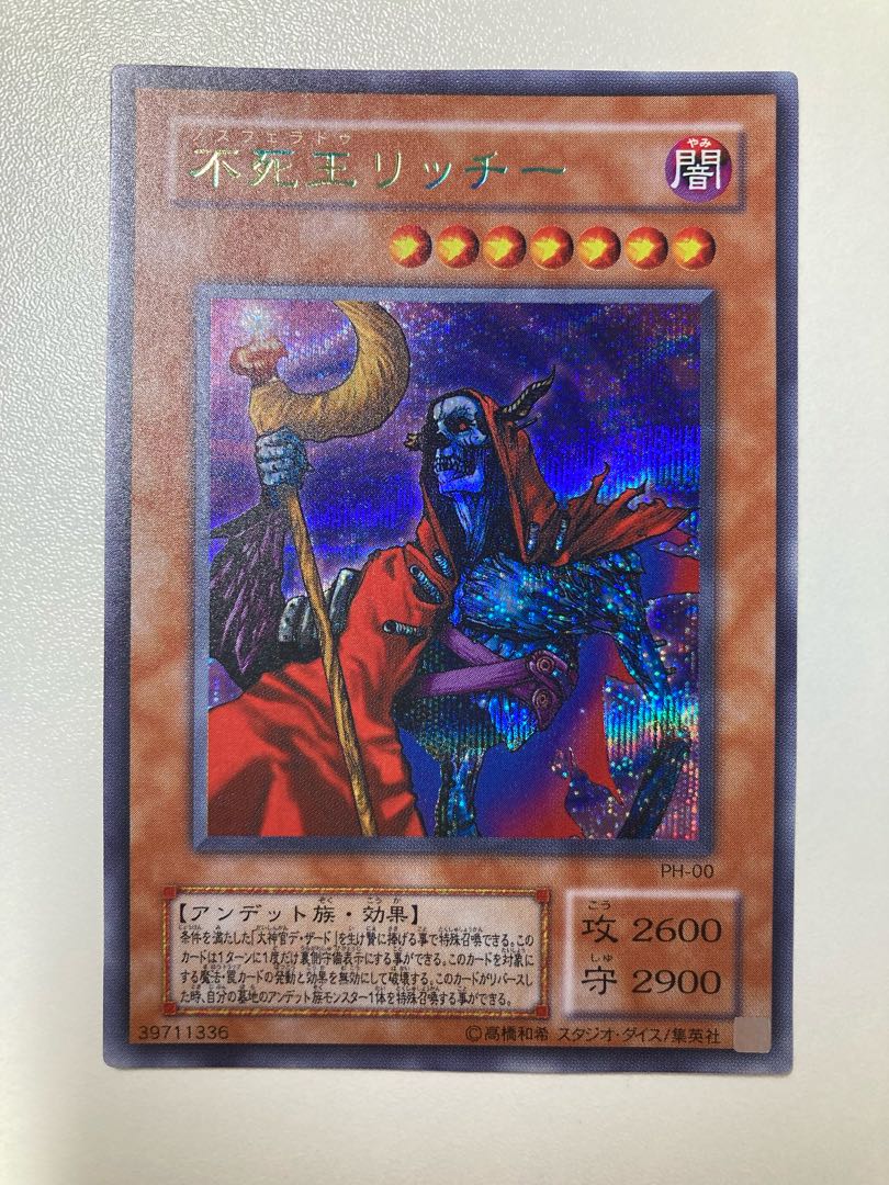 不死王リッチー レインボーシークレットレア 1枚の通販 ピロフ_即購入