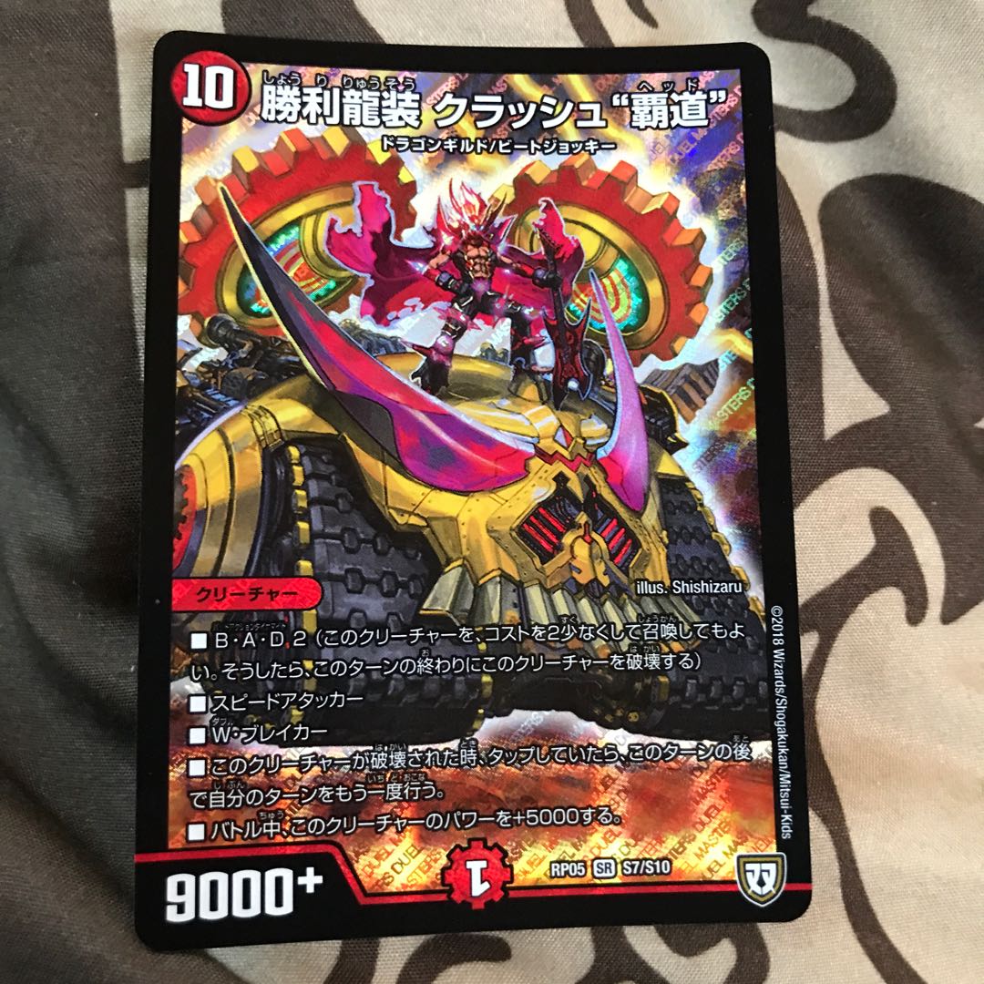 勝利龍装クラッシュヘッド クラッシュ覇道 1枚の通販 ルイ（592416488