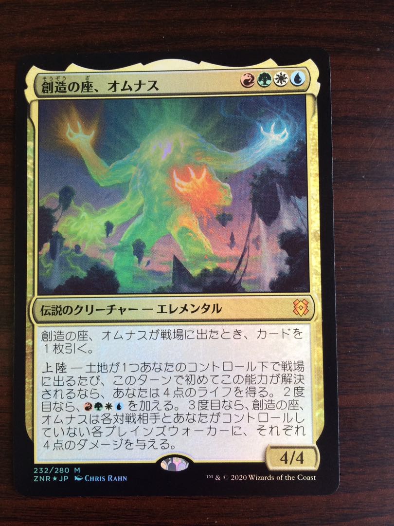 創造の座、オムナスfoil