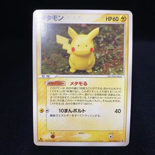 メタモン 033/086 メタモる ピカチュウ 1枚の通販 土日祝休@magi公式