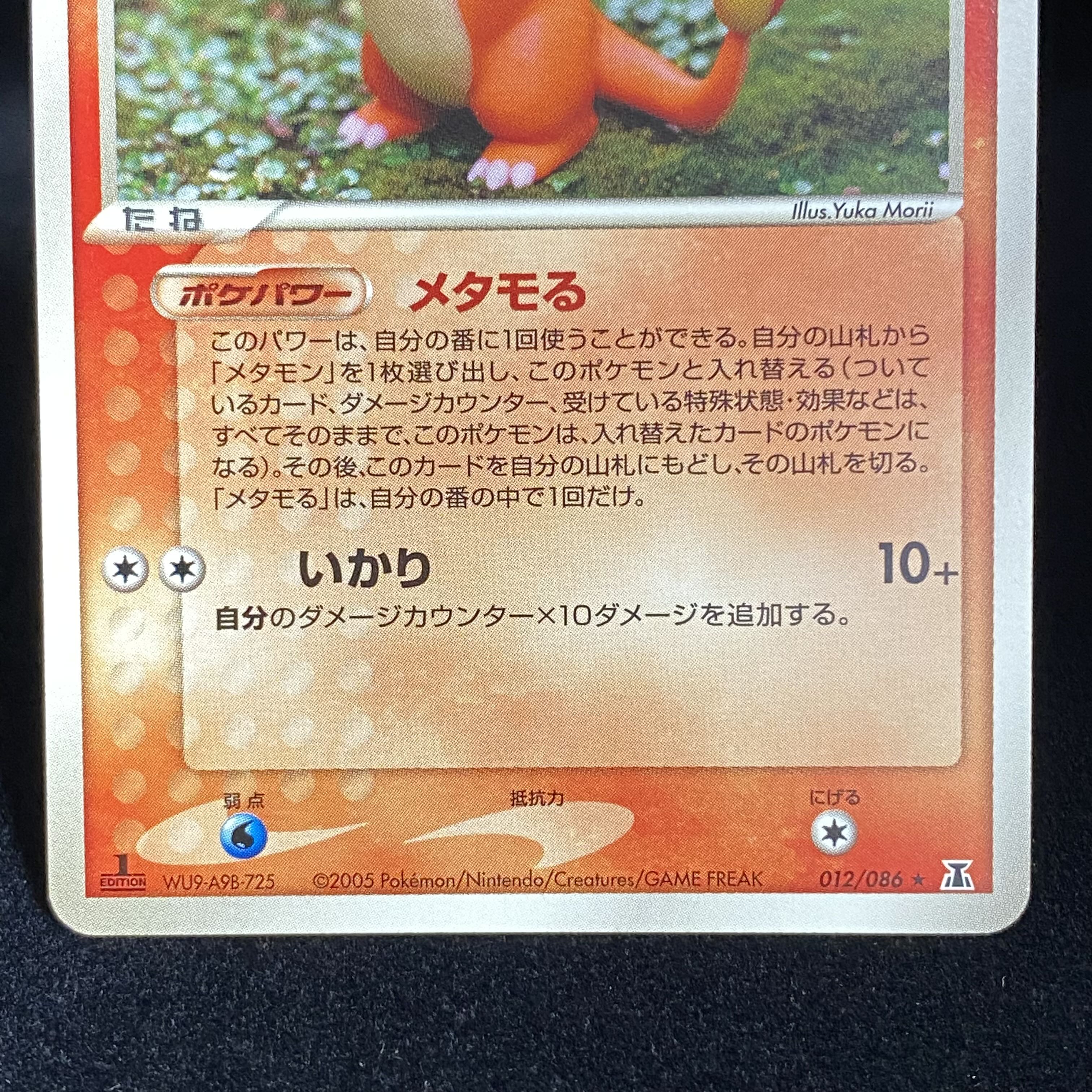 メタモン 012/086 メタモる ヒトカゲ 1枚の通販 土日祝休@magi公式