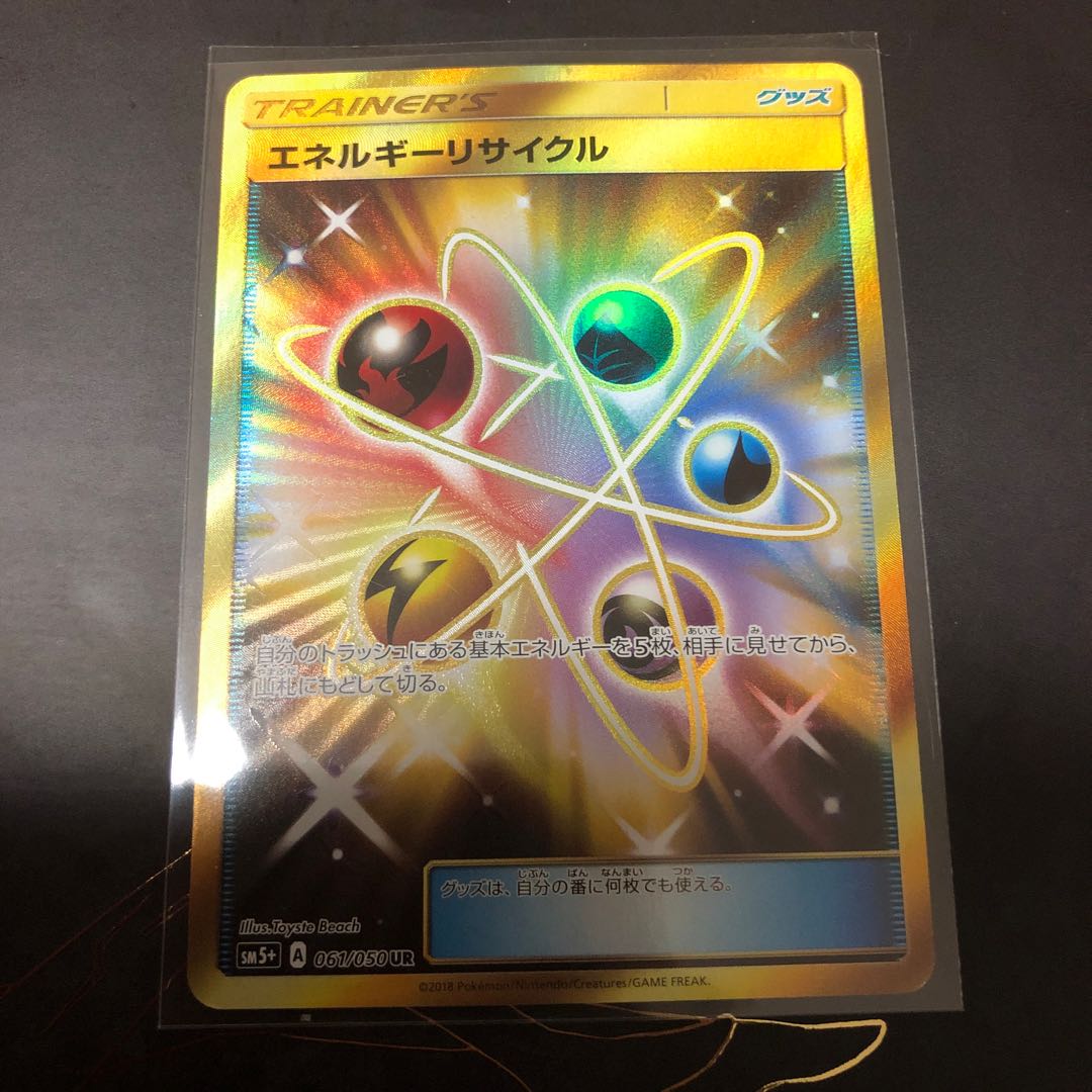 ポケモンカード エネルギーリサイクル UR 傷あり 1枚の通販 さだお