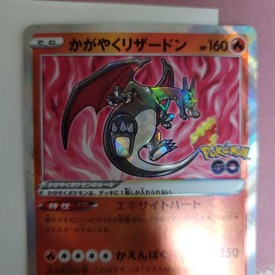 ポケモンカード かがやくリザードン エラーカード 魂抜 リザードン 1枚