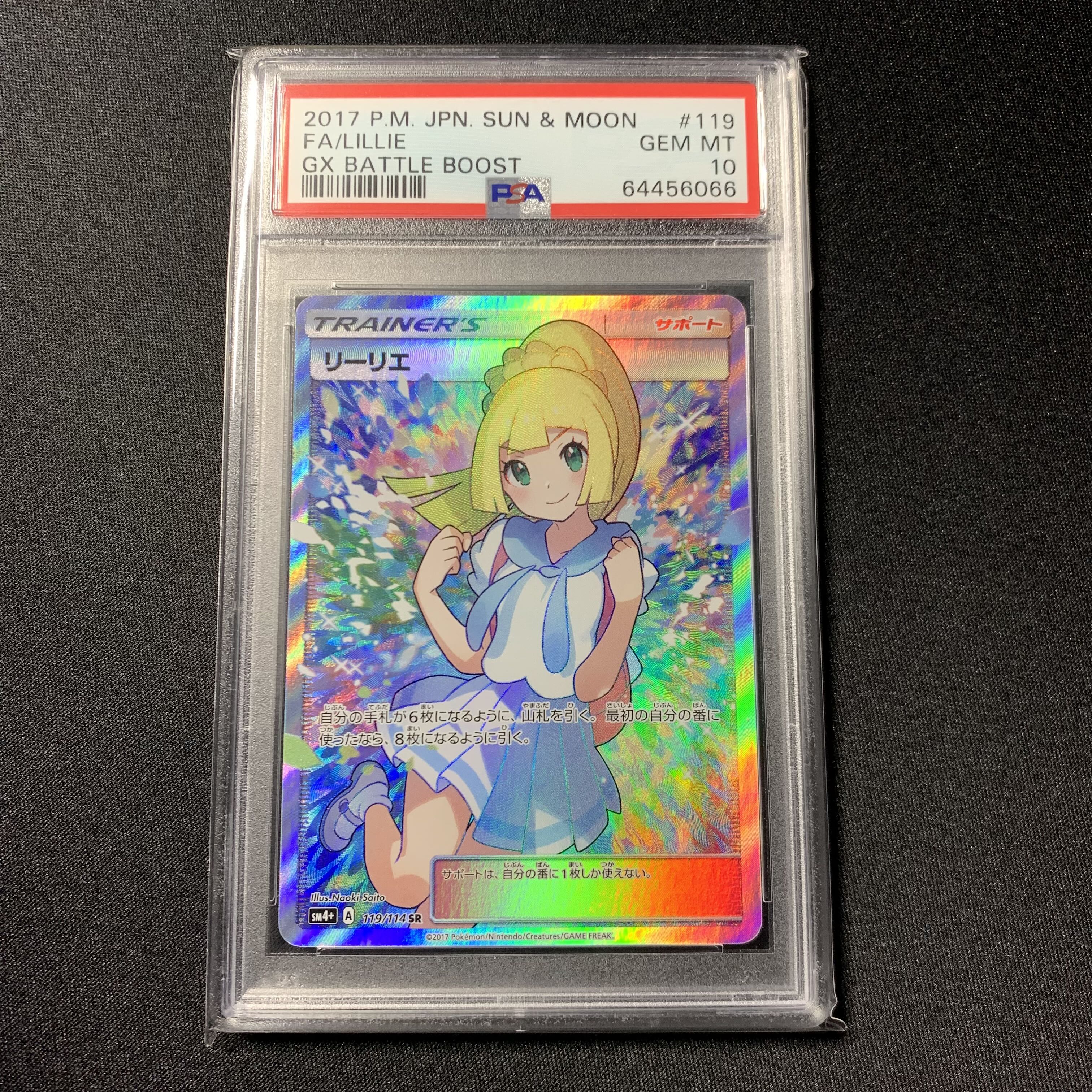 ポケモンカード リーリエ SR PSA10 GXバトルブースト 1枚の通販 FU