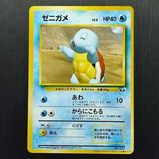 ゼニガメ ポケモンスナップ プロモ 旧裏面 1枚の通販 土日祝休@magi