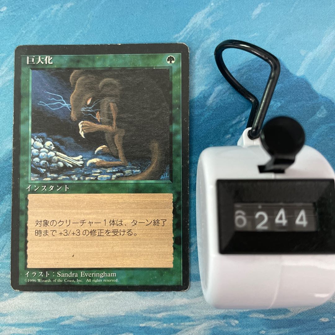 MTG 巨大化 1枚の通販 こば屋（323849258） | magi