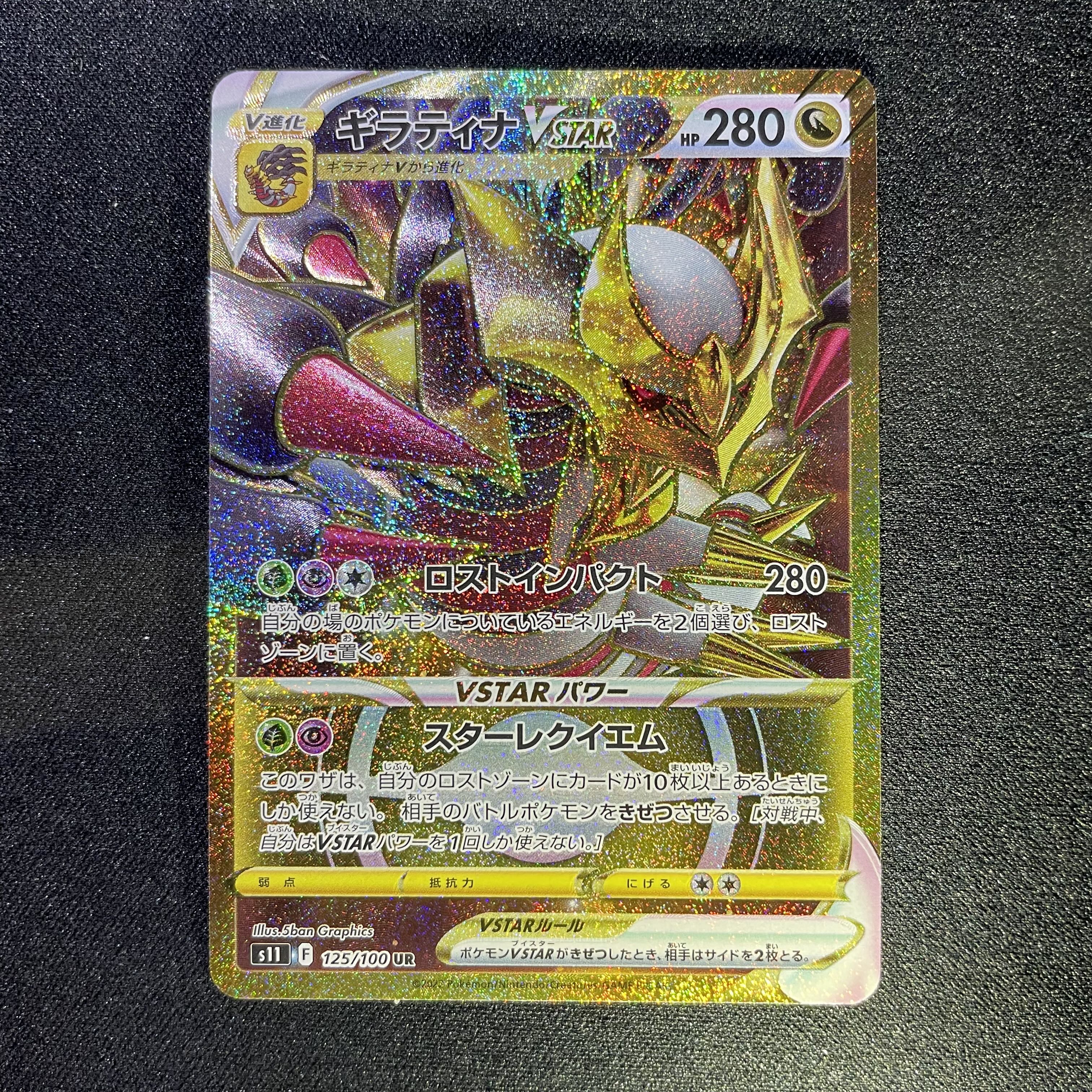 美品 ギラティナVSTAR UR 125/100 1枚の通販 ペコ＠ポケオリパ