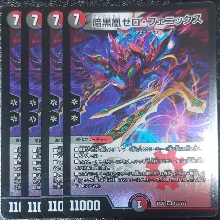 暗黒凰ゼロ・フェニックス 1枚の通販 テライグニスの化身（895979503