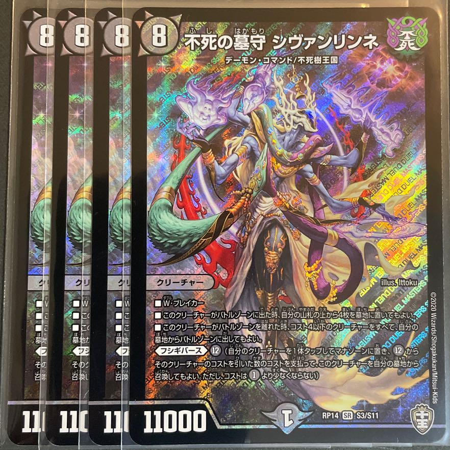 不死の墓守 シヴァンリンネ SR S3/S11 4枚セット 4枚の通販 Sena_
