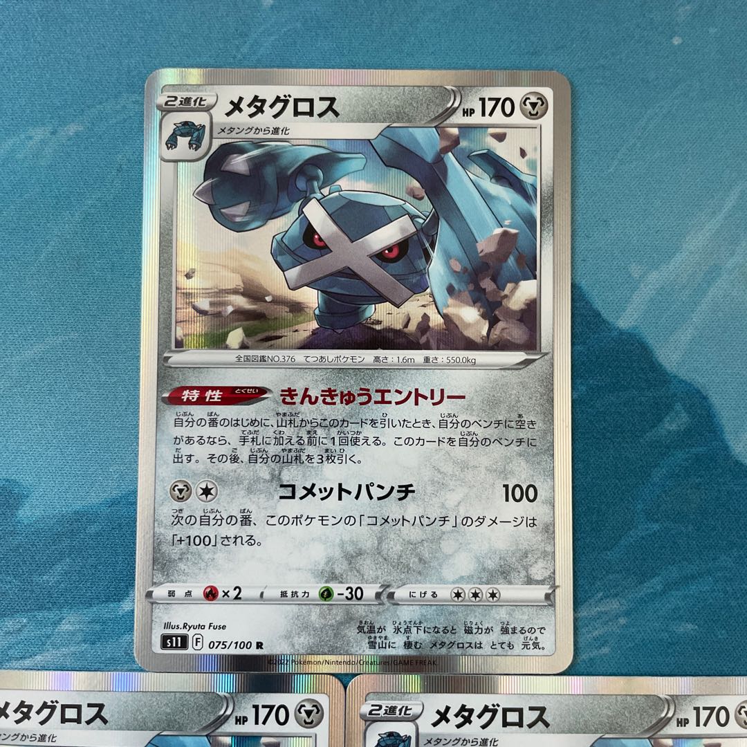 ポケカ3枚 メタグロス 3枚の通販 こば屋（1676953402） | magi