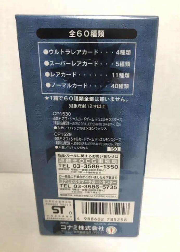遊戯王 青眼の白龍伝説 未開封BOXの通販 底辺（1581653956） | magi