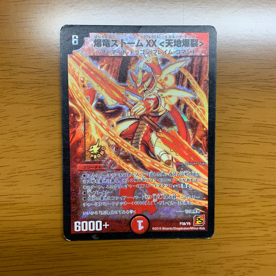 爆竜ストームxx 天地爆裂　プロモ　未開封 Amazon.co.jp: デュエルマスターズ 爆竜ストームXX ＜天地爆裂＞映画