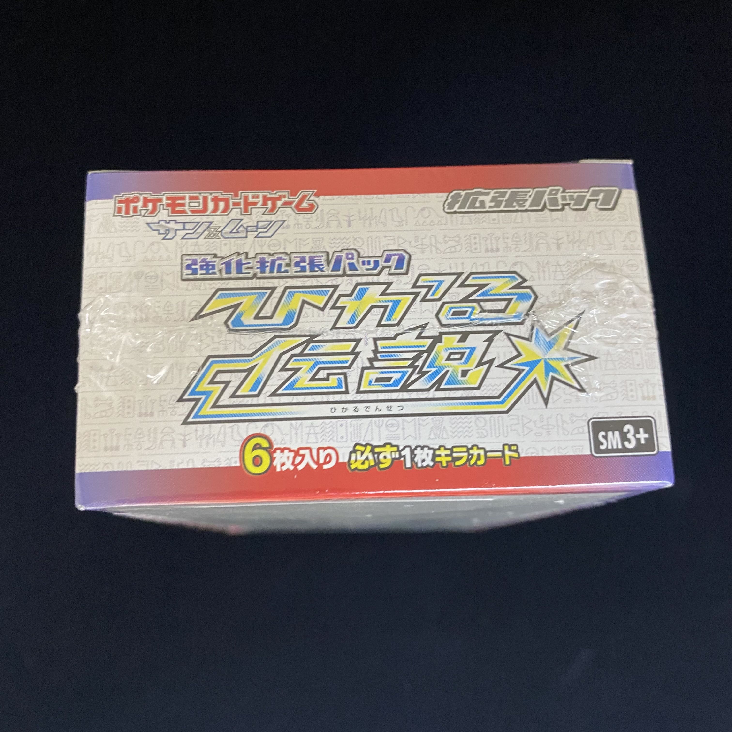 ポケモンカード 強化拡張パック ひかる伝説 未開封BOX 1BOXの通販 土日