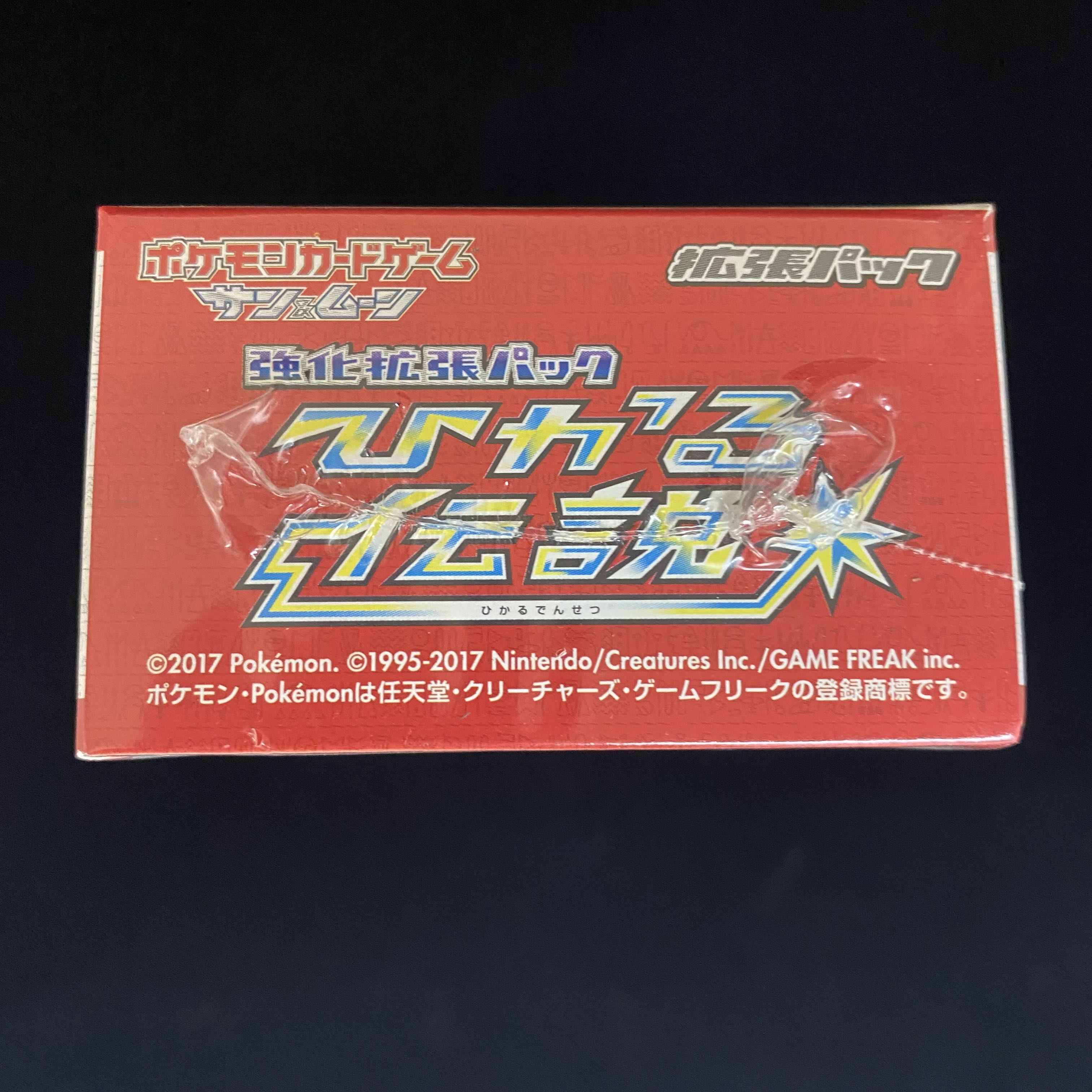 ポケモンカード 強化拡張パック ひかる伝説 未開封BOX 1BOXの通販 土日