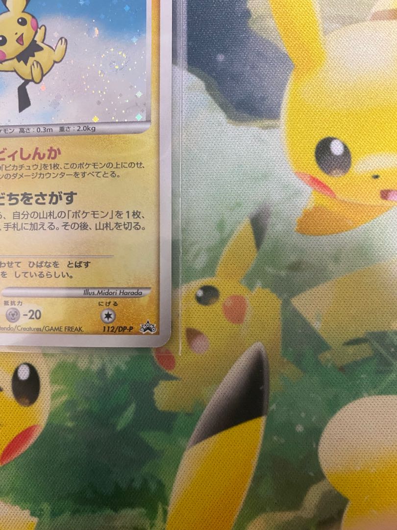 ポケモンカード ピチュー LV.5 べぃビィしんか プロモ 112/DP-P 1枚の