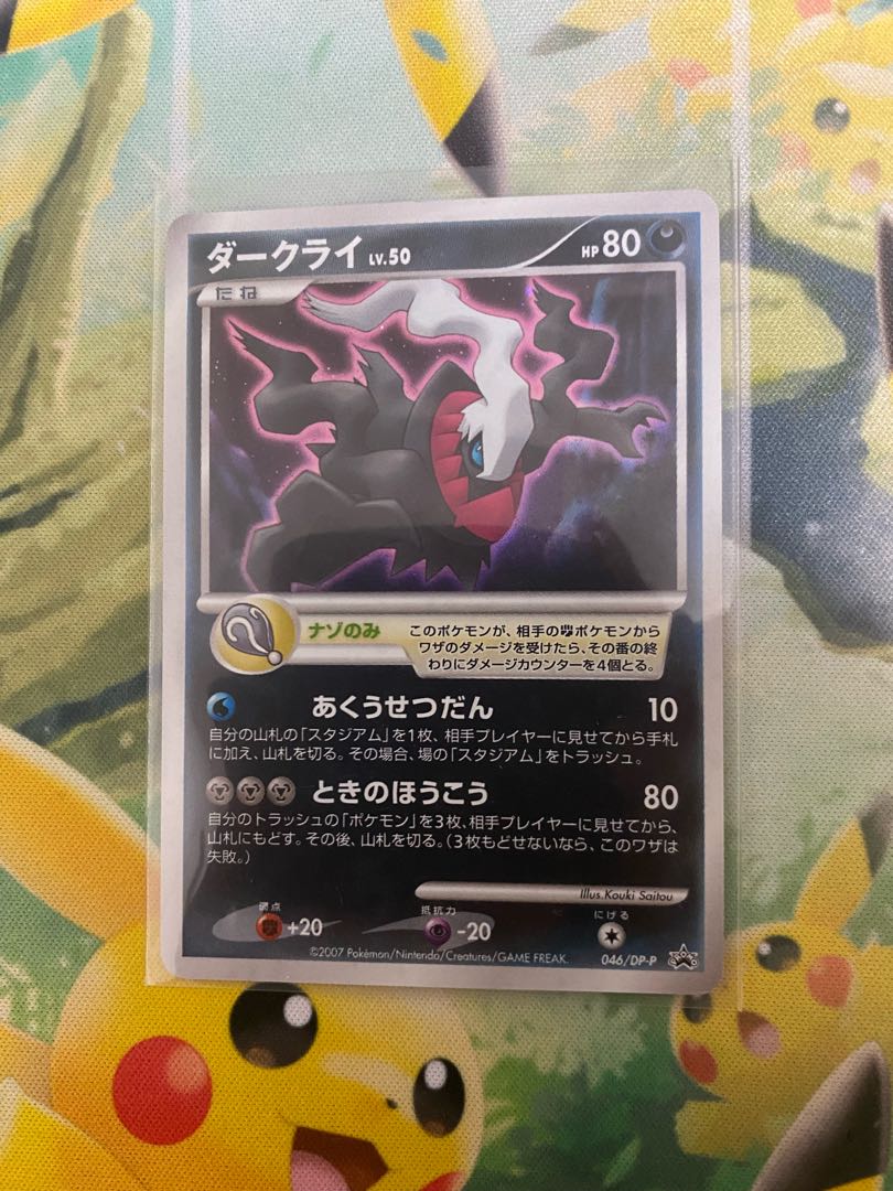 ポケモンカード ダークライ プロモ 046/DP-P 1枚の通販 RR（690497009