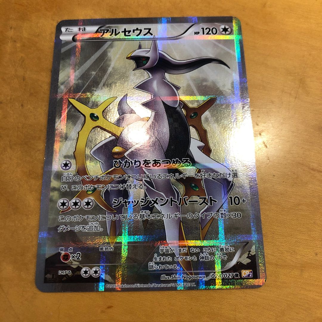 ⭕️PSA9 アルセウス R CP2 伝説キラコレクション 024/027