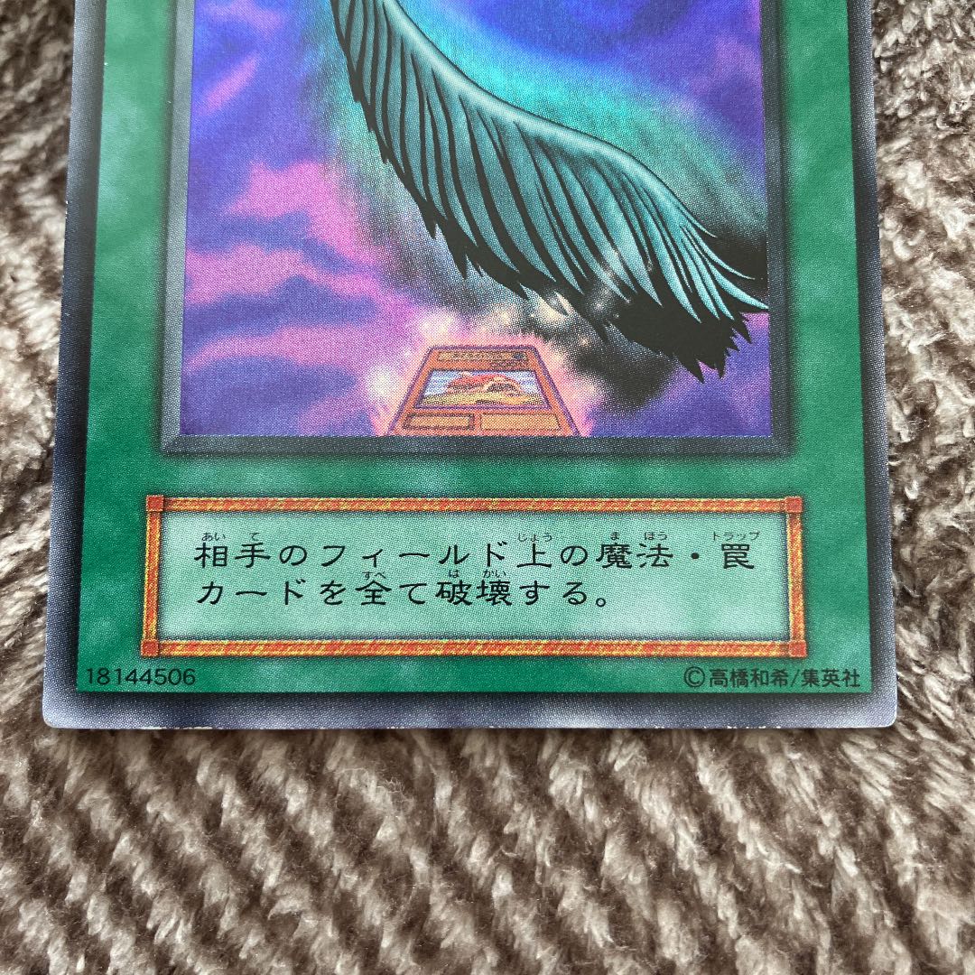 遊戯王 ハーピィの羽根帚 初期 ウルトラレア 良品 1枚の通販 さち