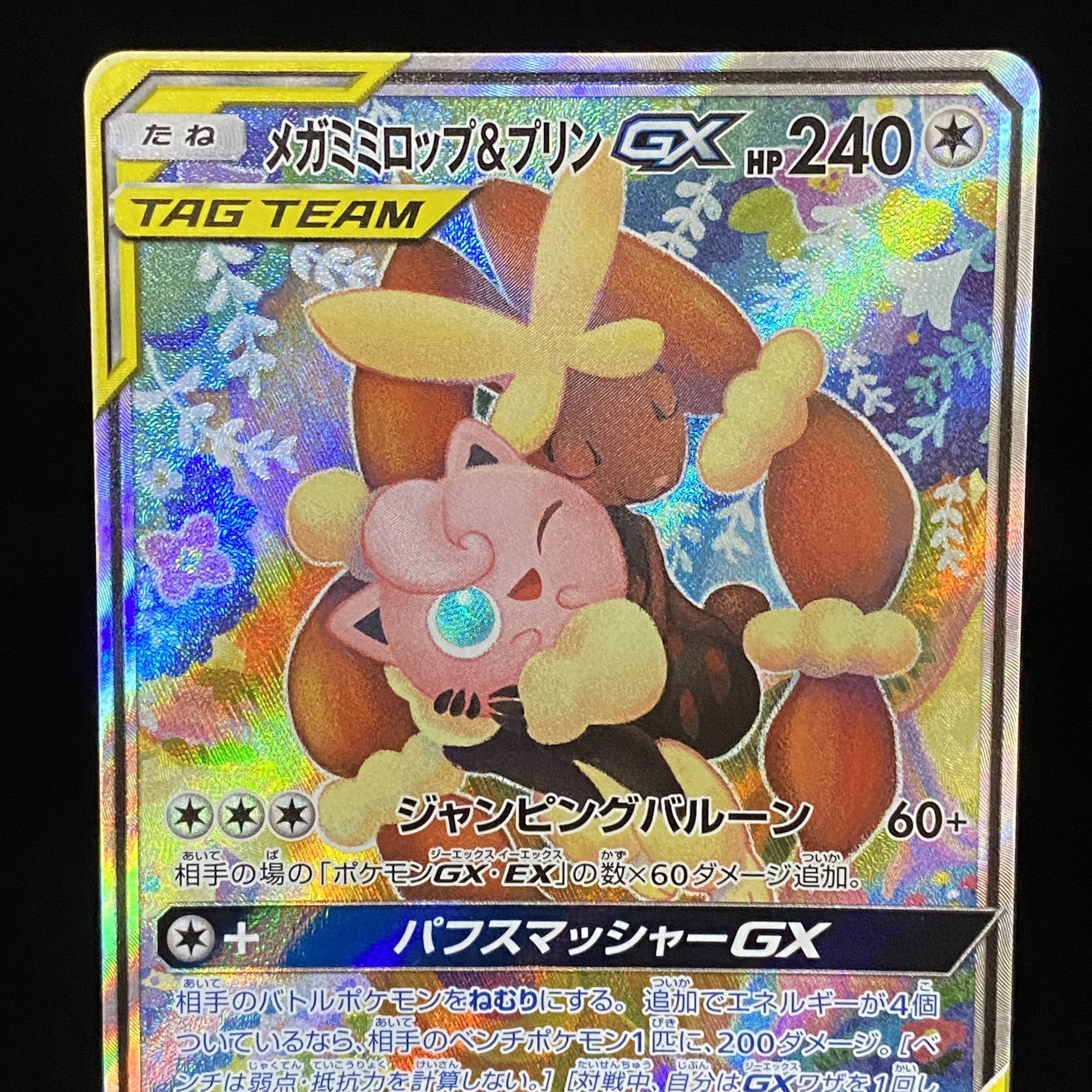 メガミミロップ＆プリンGX SR SA 104/095 1枚の通販 土日祝休@magi公式