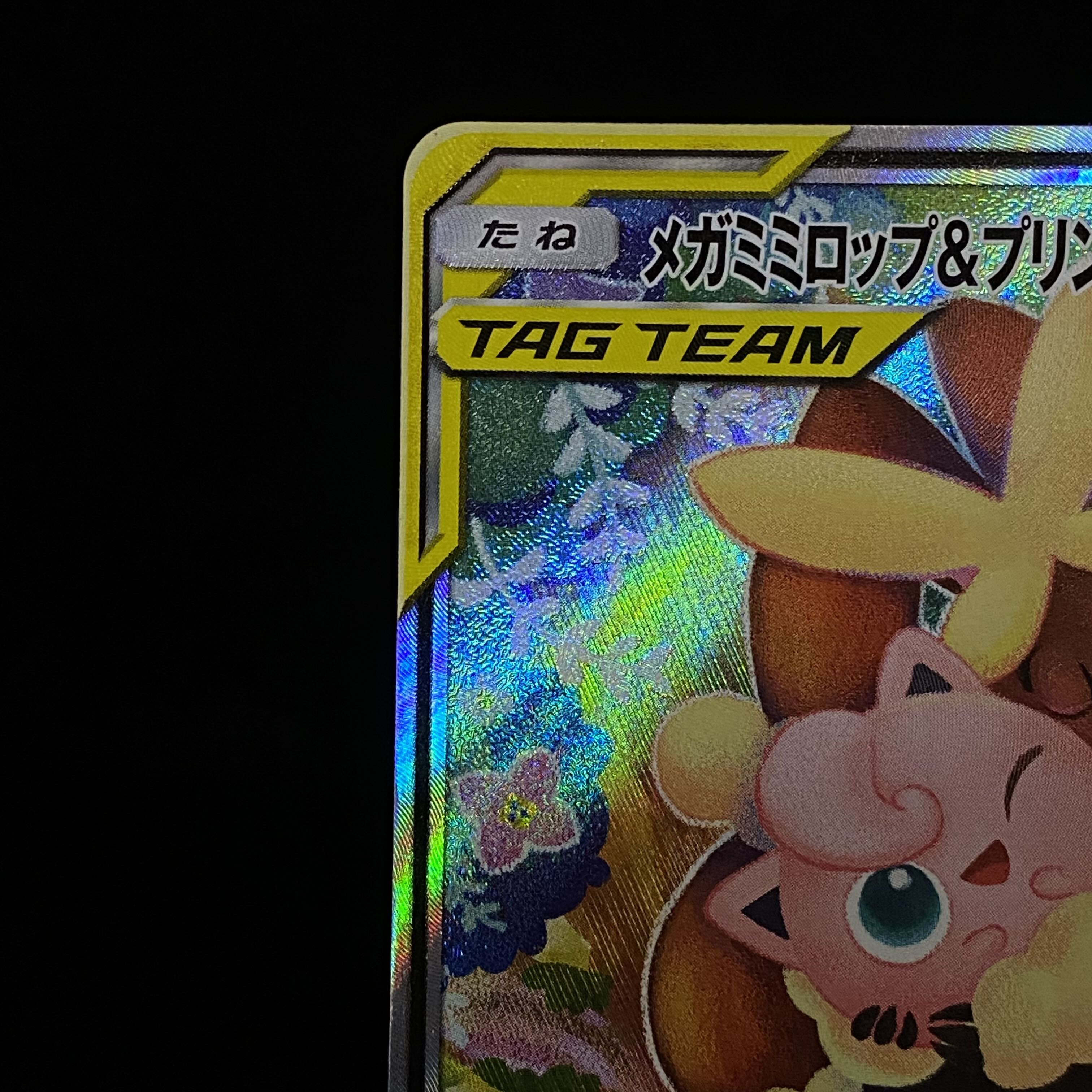 メガミミロップ＆プリンGX SR SA 104/095 1枚の通販 土日祝休@magi公式