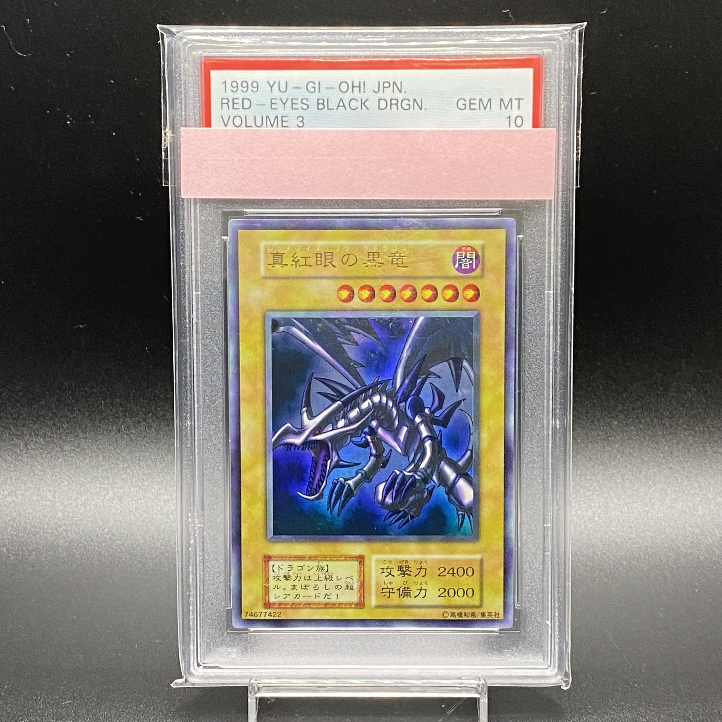 す様 遊戯王 真紅眼の黒竜 3期 レリーフ PSA10 遊戯王 真紅眼の黒竜 3