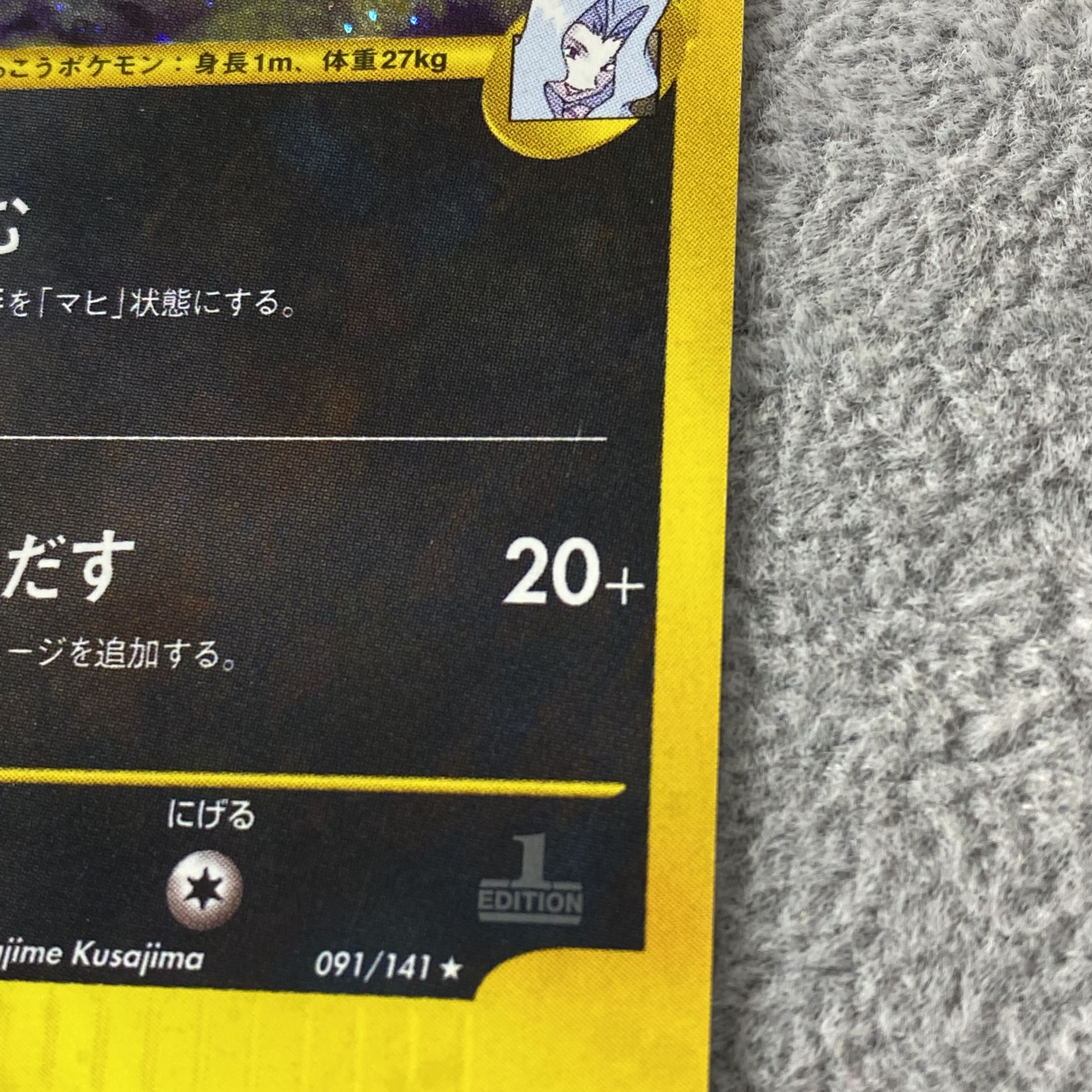 カリンのブラッキー ポケモンカードVS 091/141 1ed 1枚の通販 土日祝休