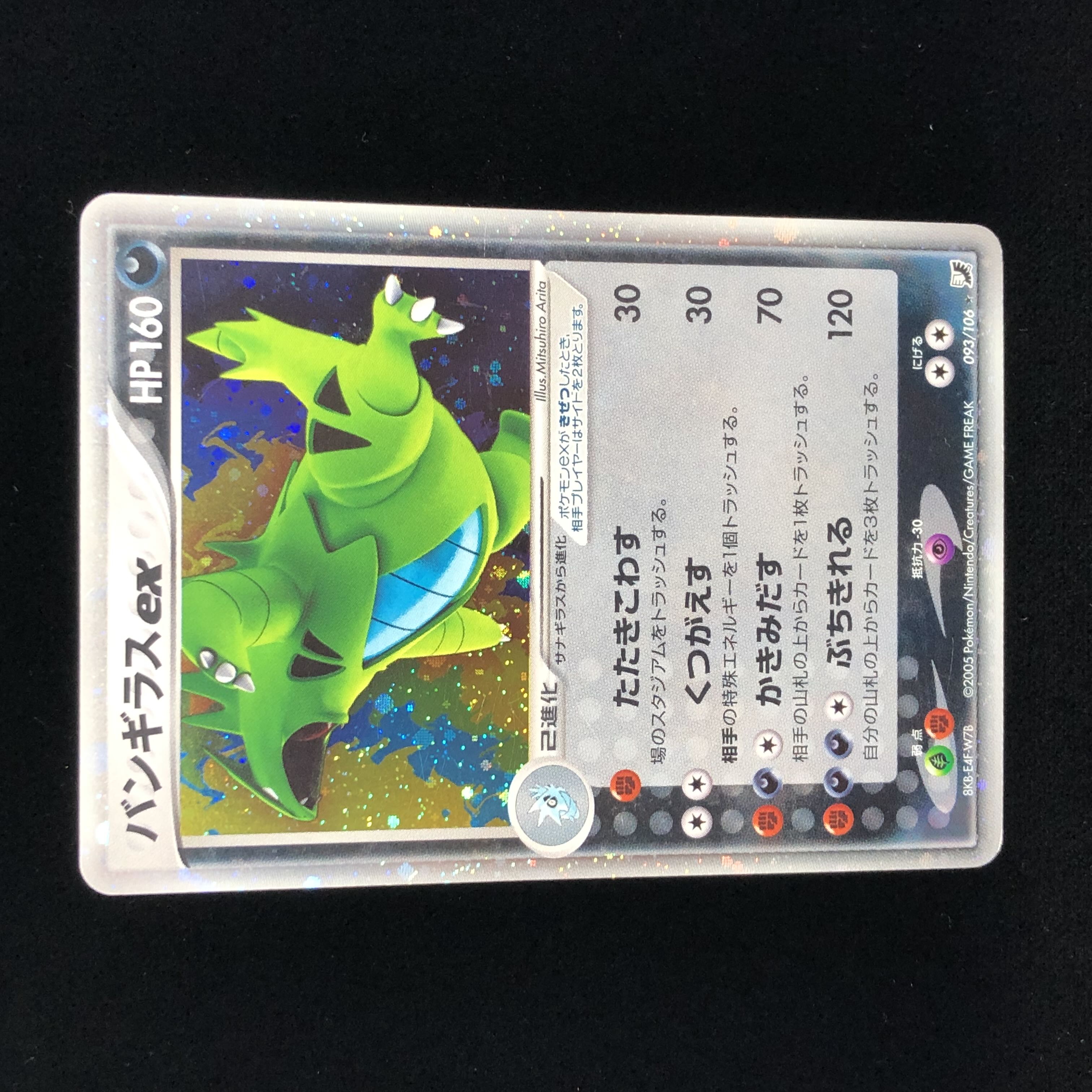 ポケモンカード ADV バンギラスex アンリミテッド #47 1枚の通販 希少