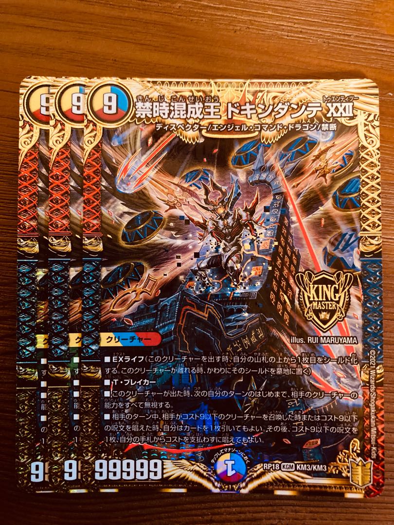 即日発送】デュエルマスターズ 禁時混成王 ドキンダンテ XXII 3枚 3枚