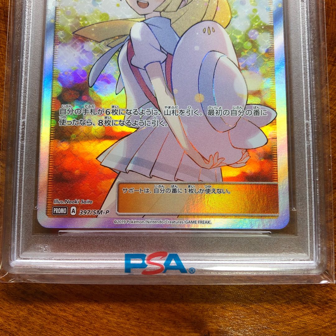 ポケモンカード リーリエ エクストラバトルの日プロモPSA10 1枚の通販