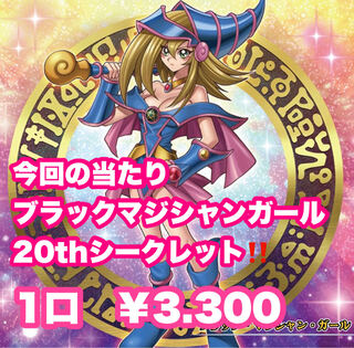 ブラックマジシャンガール 20th」の激安通販 | magi