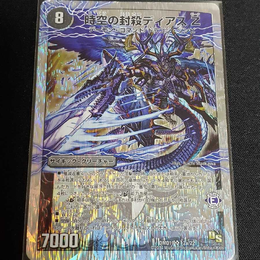 殲滅の覚醒者ディアボロス Z / 時空の封殺ディアス Z 1枚の通販 かぷ